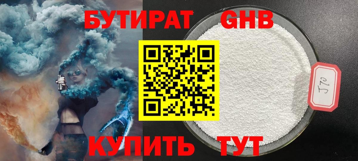 Бутират буратино Ставрополь