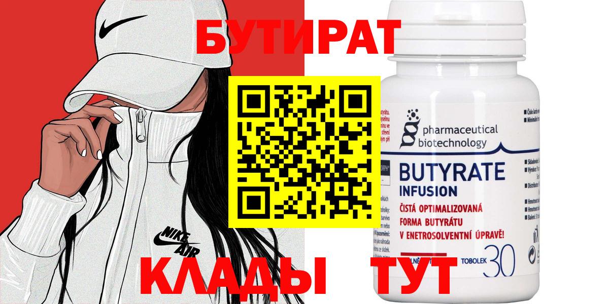 Бутират BDO  Вход с VPN  Бутират  Ставрополь 