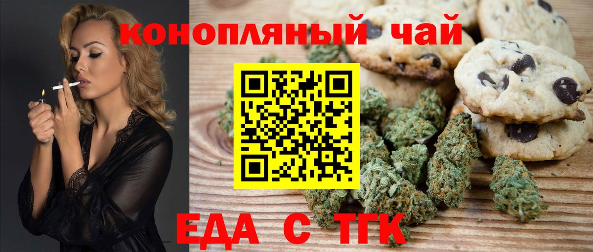 Ставрополь  Печенье с ТГК марихуана  Вход с VPN 