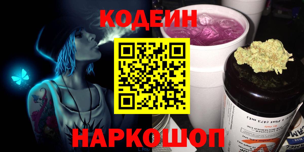 Codein Purple Drank Ставрополь