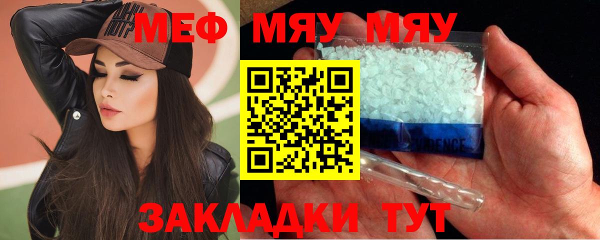 Меф кристаллы Ставрополь