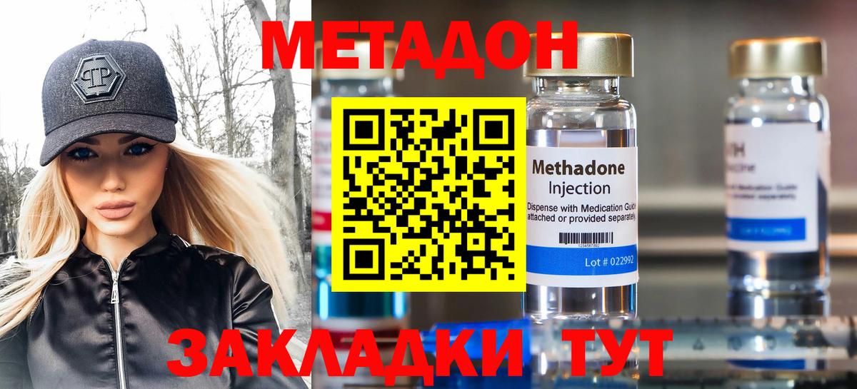Ставрополь  Метадон methadone  Метадон белоснежный  Вход с VPN 