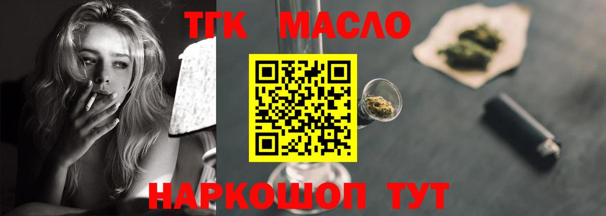 ТГК вейп с тгк  Дистиллят ТГК THC oil  Вход с VPN  где купить наркоту  Ставрополь 